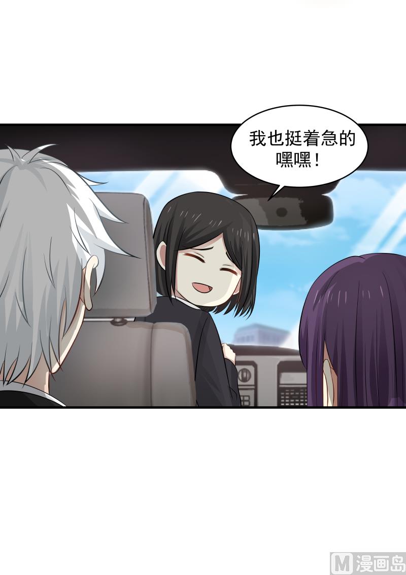 《蜜味萌妻太迷人》第140话 秀恩爱与吃狗粮 第6页