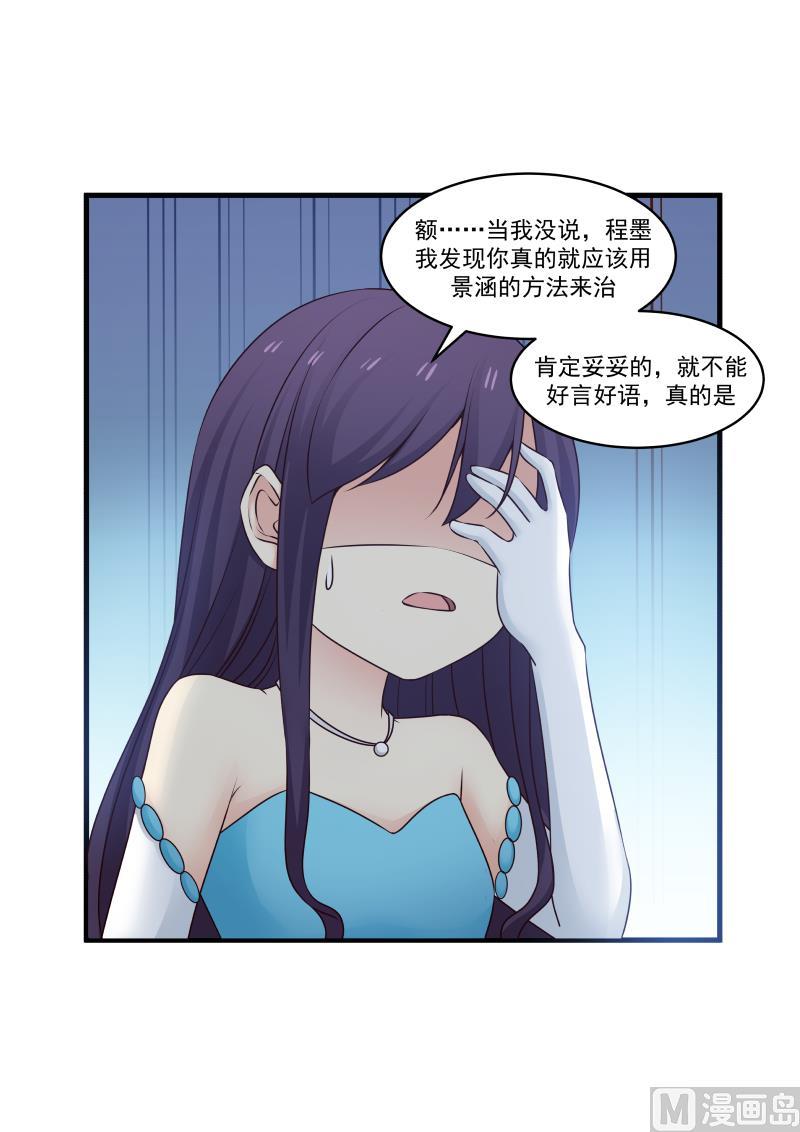 《蜜味萌妻太迷人》第139话 麻烦回家亲热 第10页