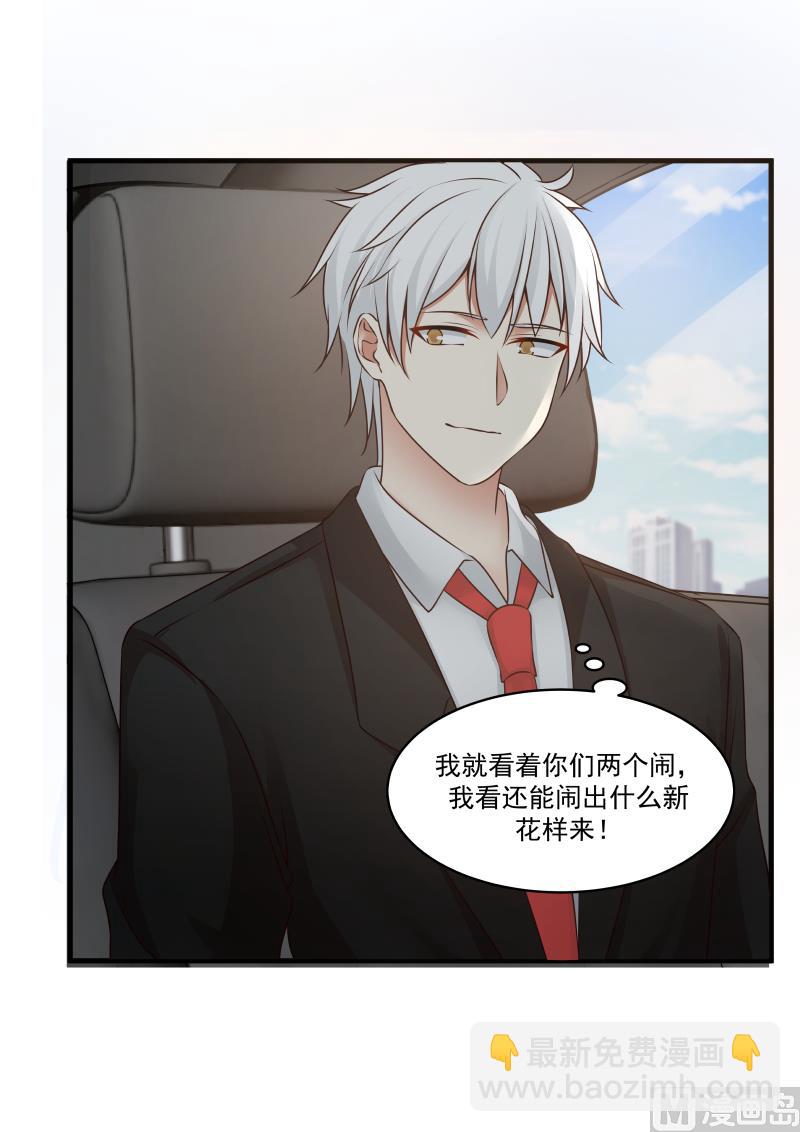 《蜜味萌妻太迷人》第139话 麻烦回家亲热 第11页