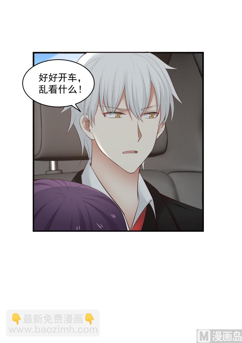 《蜜味萌妻太迷人》第139话 麻烦回家亲热 第3页