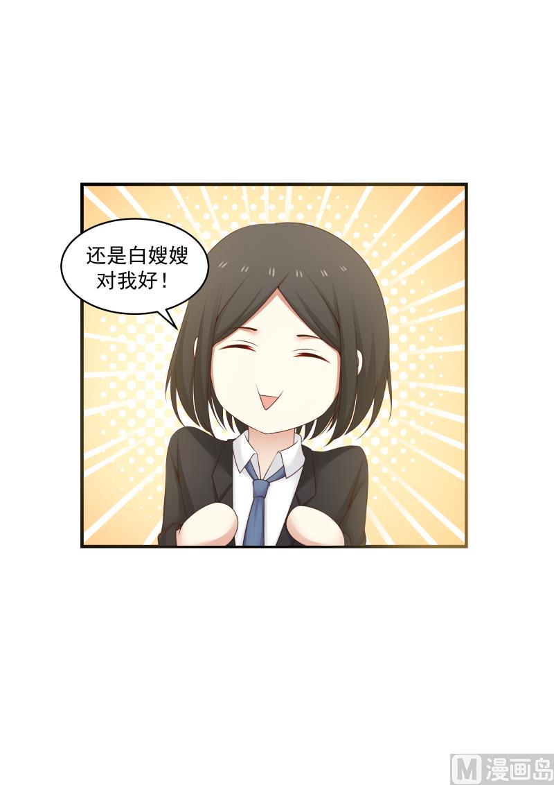 《蜜味萌妻太迷人》第139话 麻烦回家亲热 第9页
