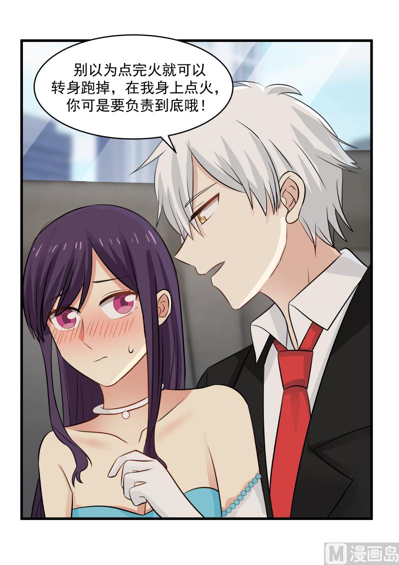 《蜜味萌妻太迷人》第138话 负责到底 第11页