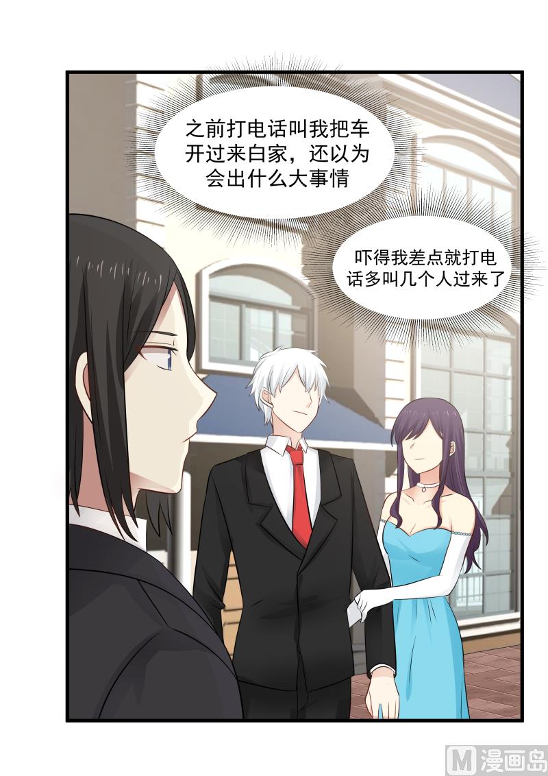 《蜜味萌妻太迷人》第138话 负责到底 第3页