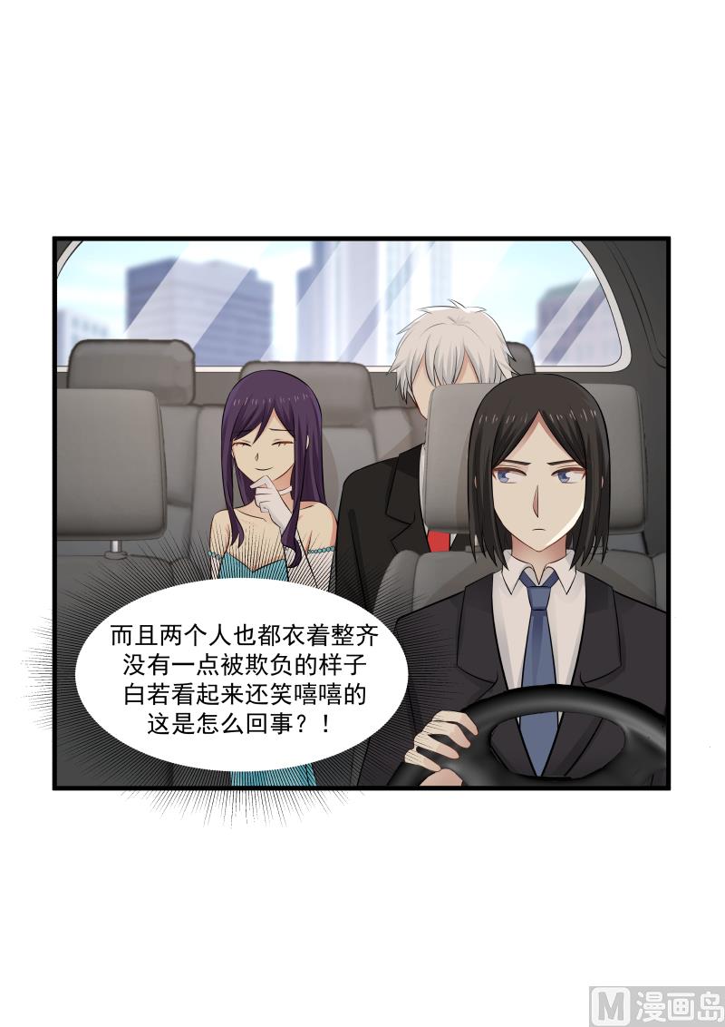 《蜜味萌妻太迷人》第138话 负责到底 第5页