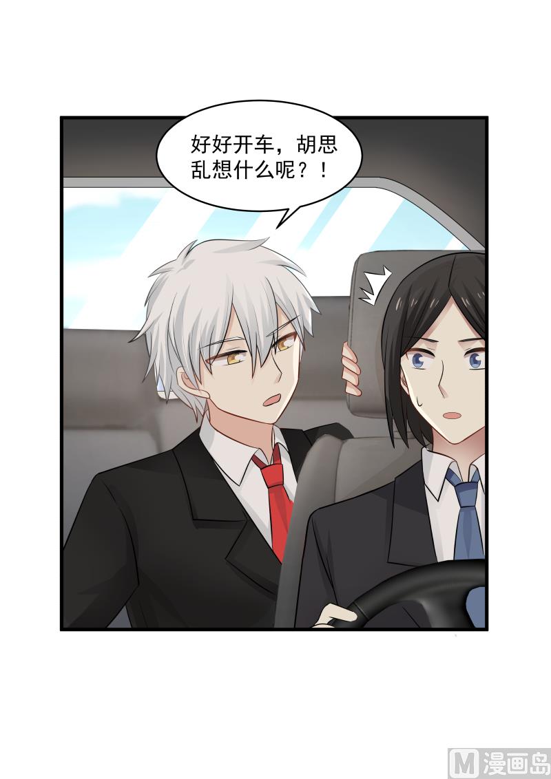 《蜜味萌妻太迷人》第138话 负责到底 第6页