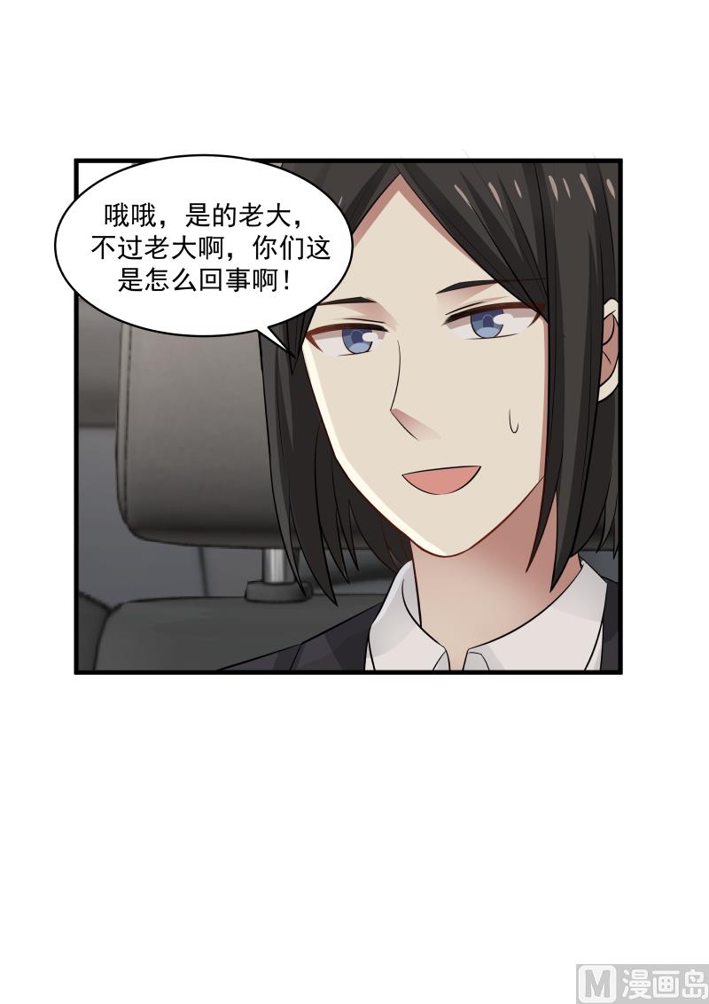 《蜜味萌妻太迷人》第138话 负责到底 第7页