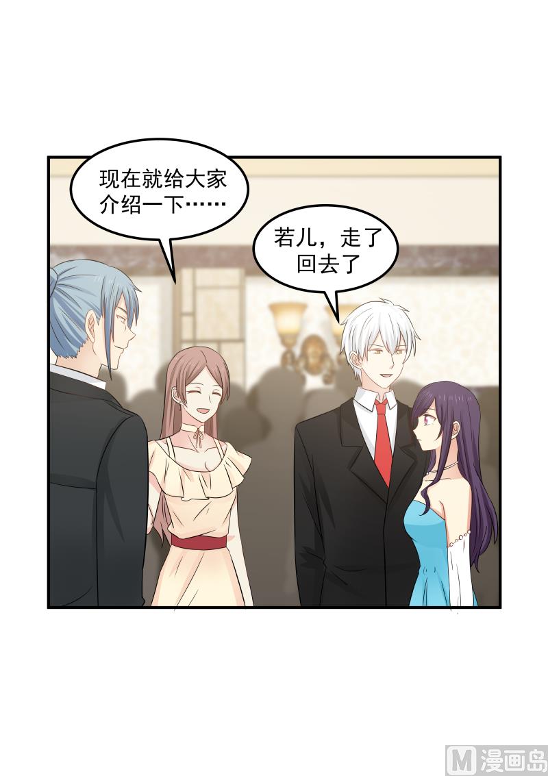 《蜜味萌妻太迷人》第137话 她可真可爱 第3页