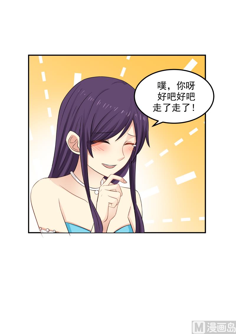 《蜜味萌妻太迷人》第137话 她可真可爱 第5页