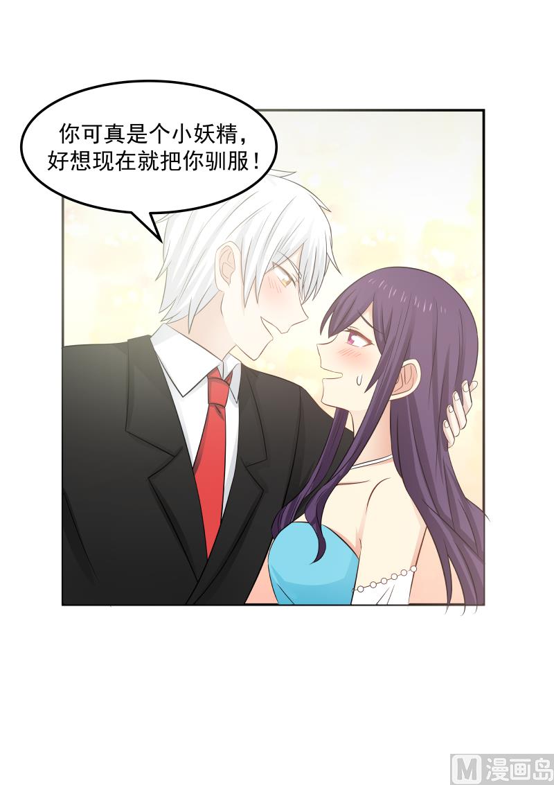 《蜜味萌妻太迷人》第137话 她可真可爱 第7页
