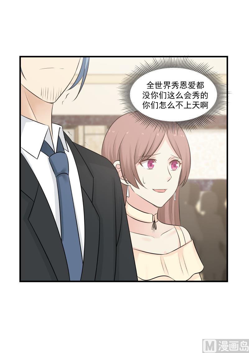 《蜜味萌妻太迷人》第137话 她可真可爱 第8页