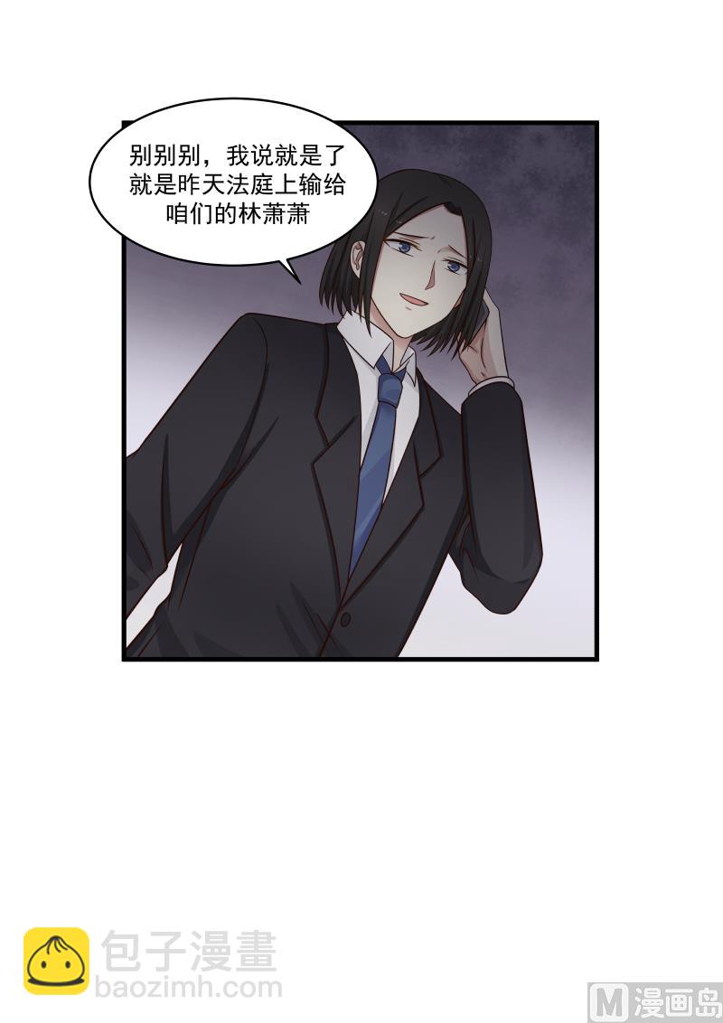 《蜜味萌妻太迷人》第143话 是林萧萧 第10页