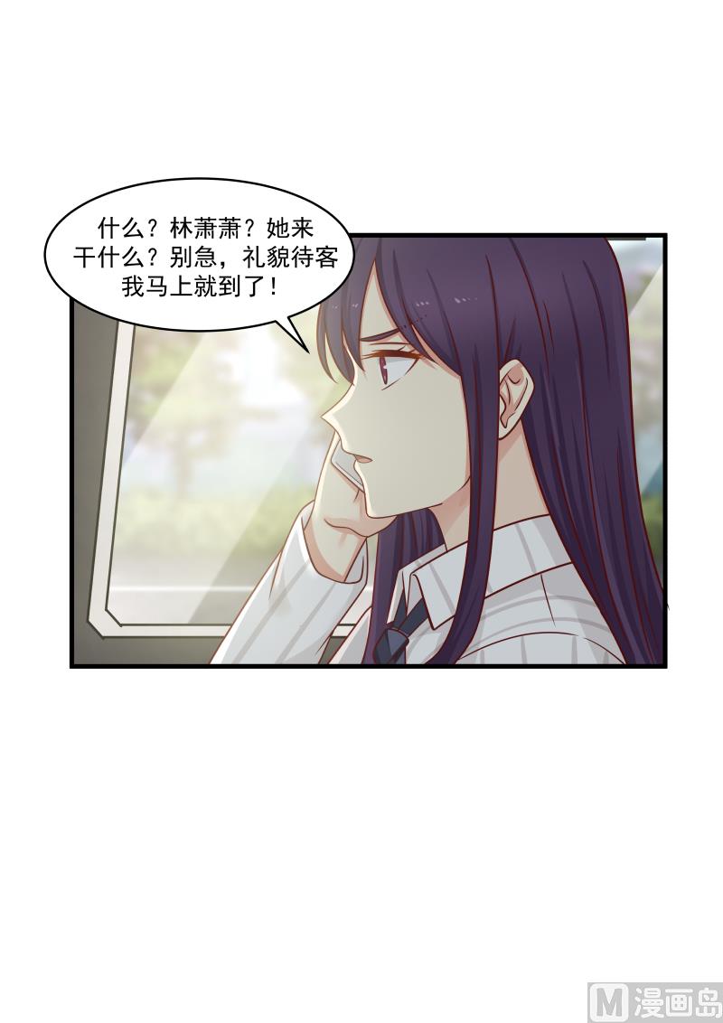 《蜜味萌妻太迷人》第143话 是林萧萧 第11页
