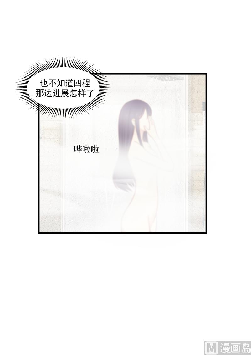 《蜜味萌妻太迷人》第143话 是林萧萧 第2页