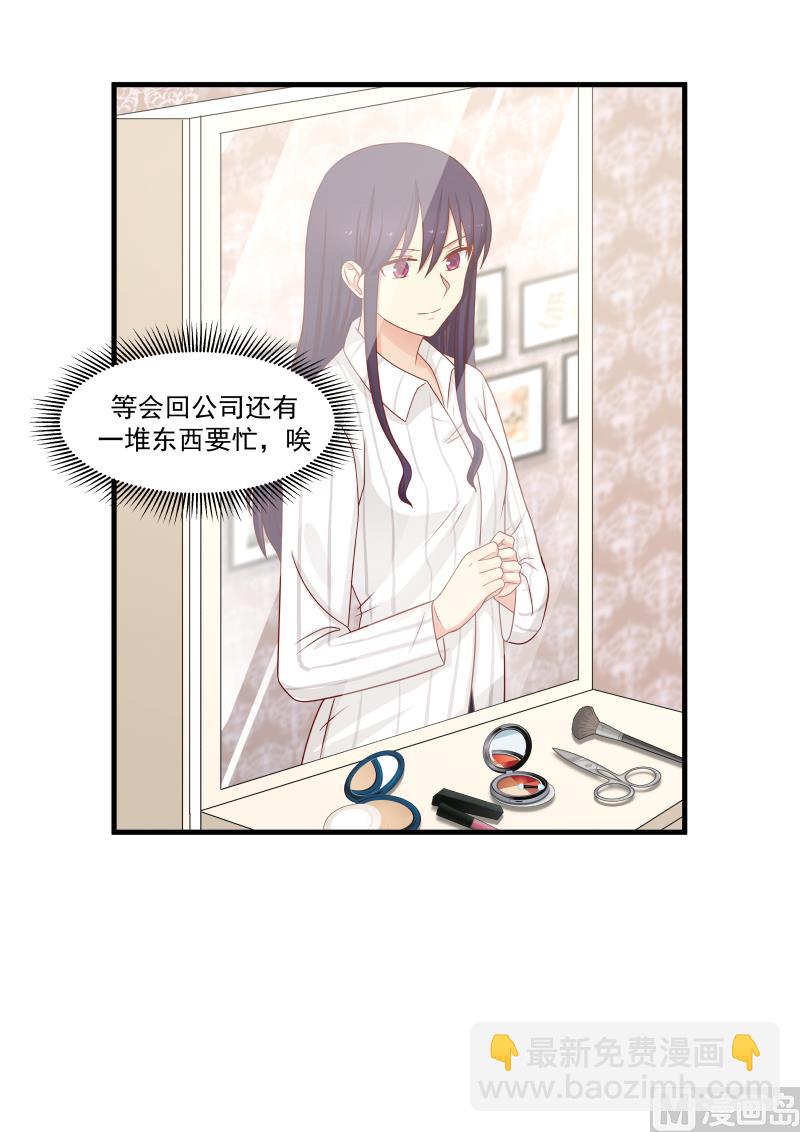 《蜜味萌妻太迷人》第143话 是林萧萧 第3页