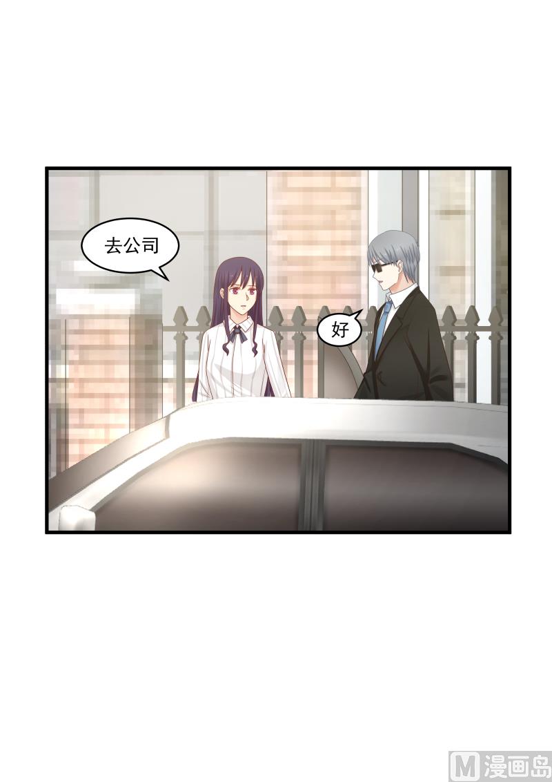 《蜜味萌妻太迷人》第143话 是林萧萧 第4页