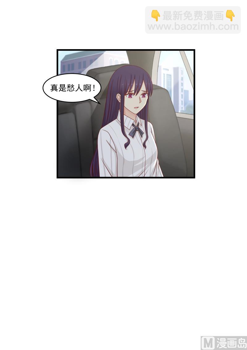 《蜜味萌妻太迷人》第143话 是林萧萧 第5页