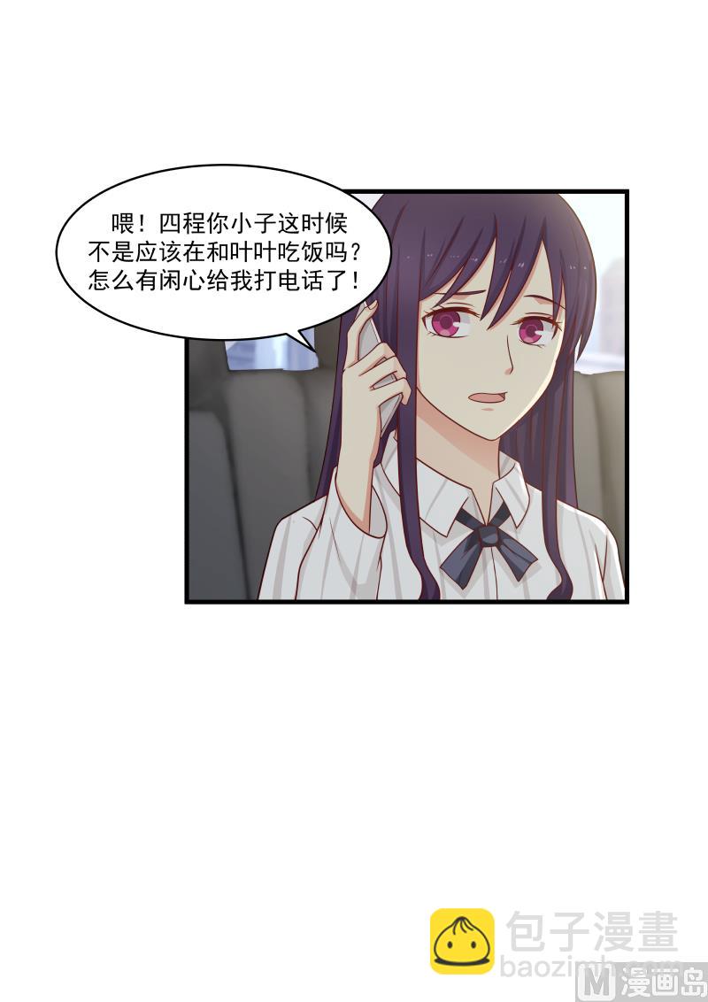 《蜜味萌妻太迷人》第143话 是林萧萧 第7页