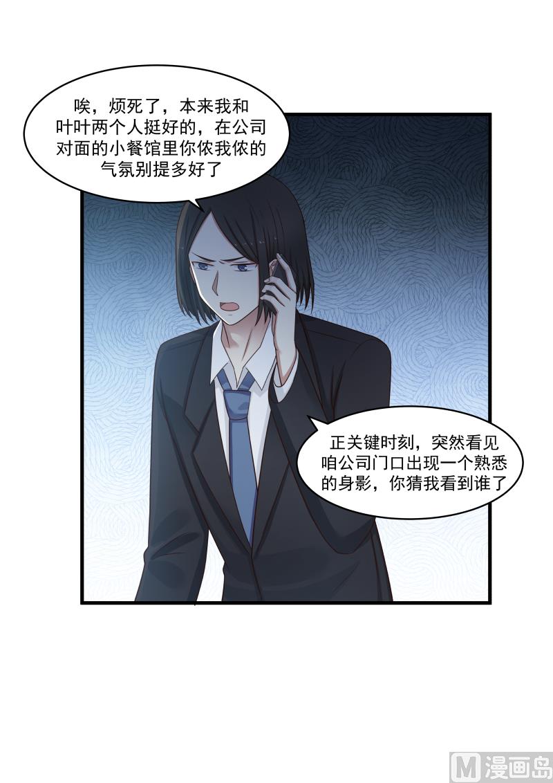 《蜜味萌妻太迷人》第143话 是林萧萧 第8页