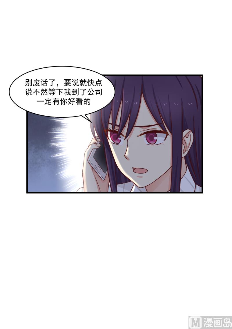 《蜜味萌妻太迷人》第143话 是林萧萧 第9页
