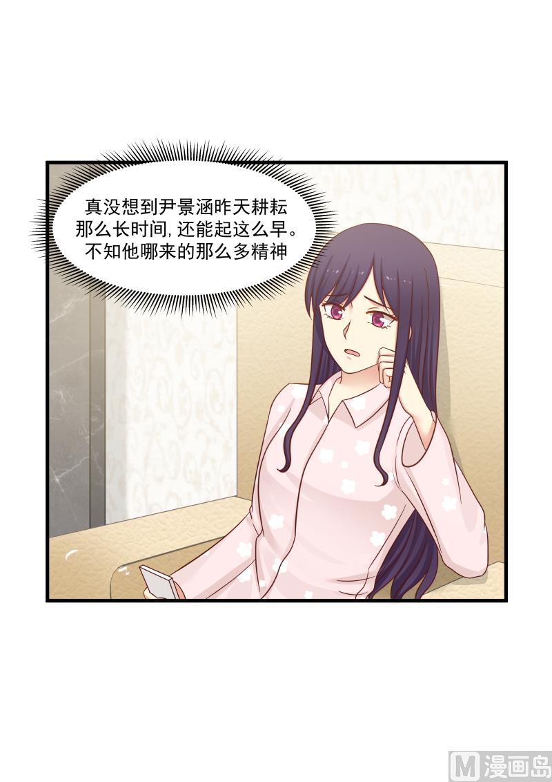 《蜜味萌妻太迷人》第141话 哪儿来那么多精神 第11页