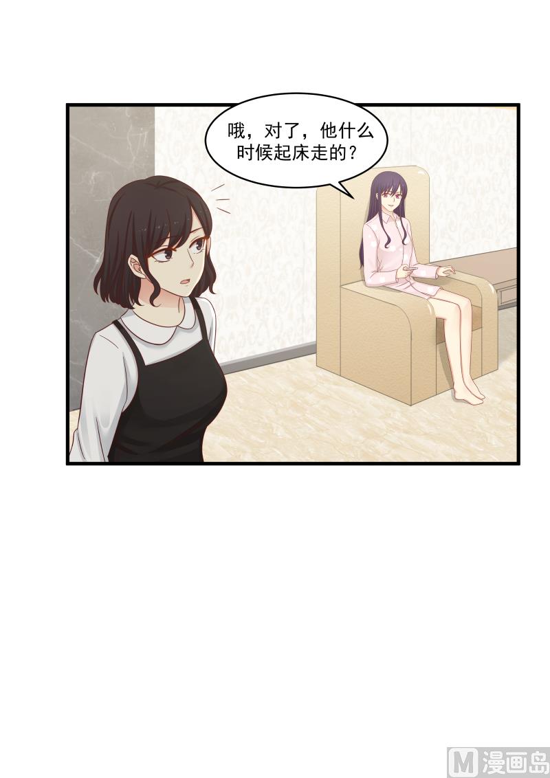 《蜜味萌妻太迷人》第141话 哪儿来那么多精神 第8页