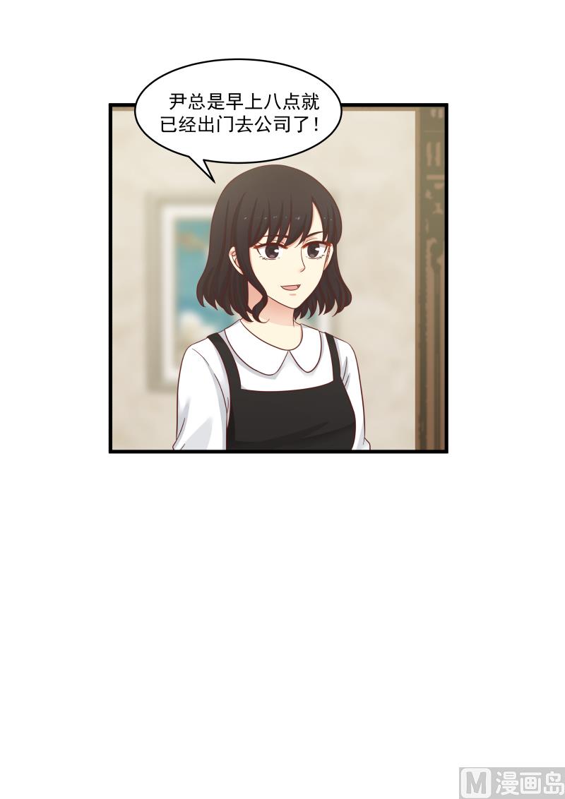 《蜜味萌妻太迷人》第141话 哪儿来那么多精神 第9页