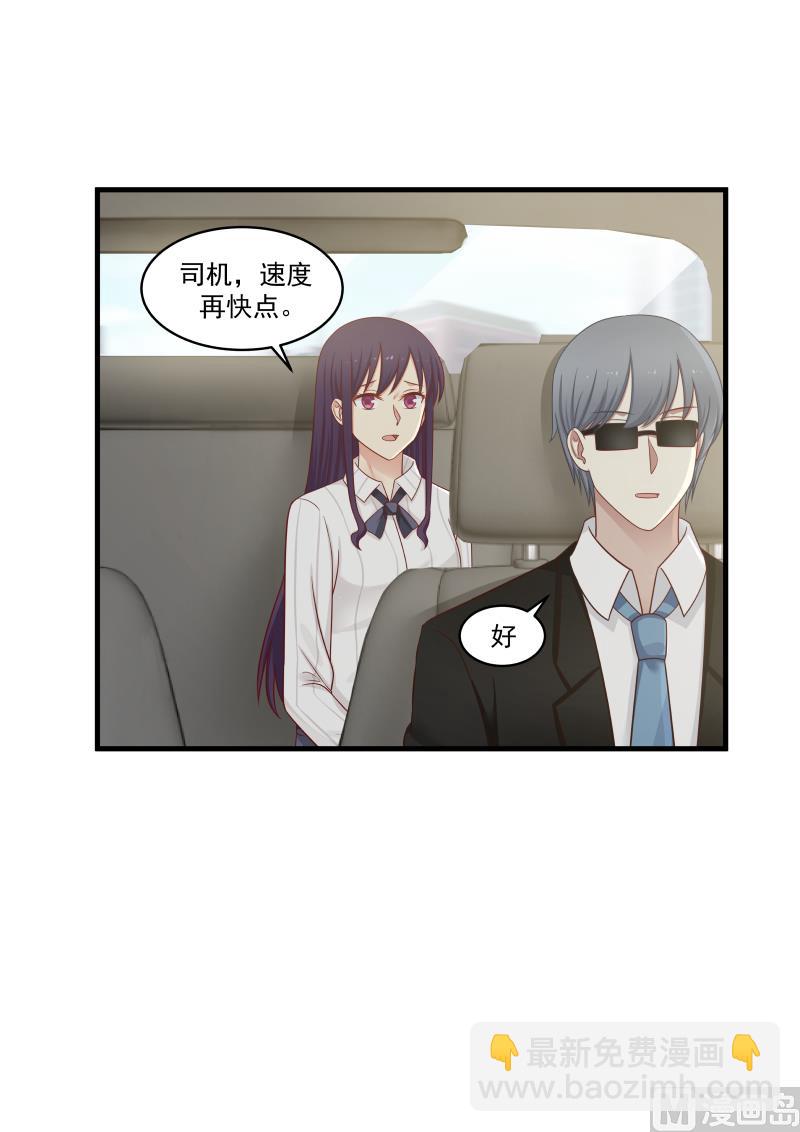 《蜜味萌妻太迷人》第144话 她有什么手段？ 第2页