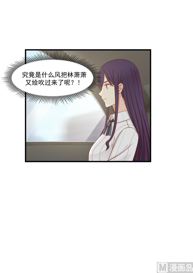 《蜜味萌妻太迷人》第144话 她有什么手段？ 第3页
