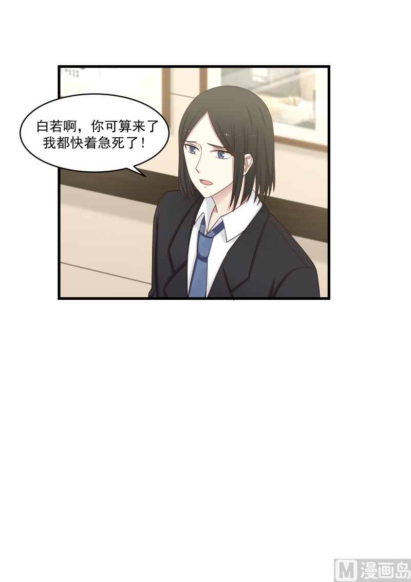 《蜜味萌妻太迷人》第144话 她有什么手段？ 第6页