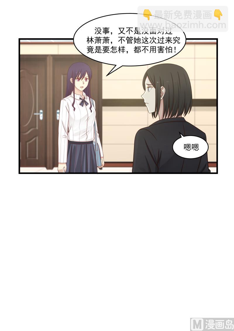 《蜜味萌妻太迷人》第144话 她有什么手段？ 第7页