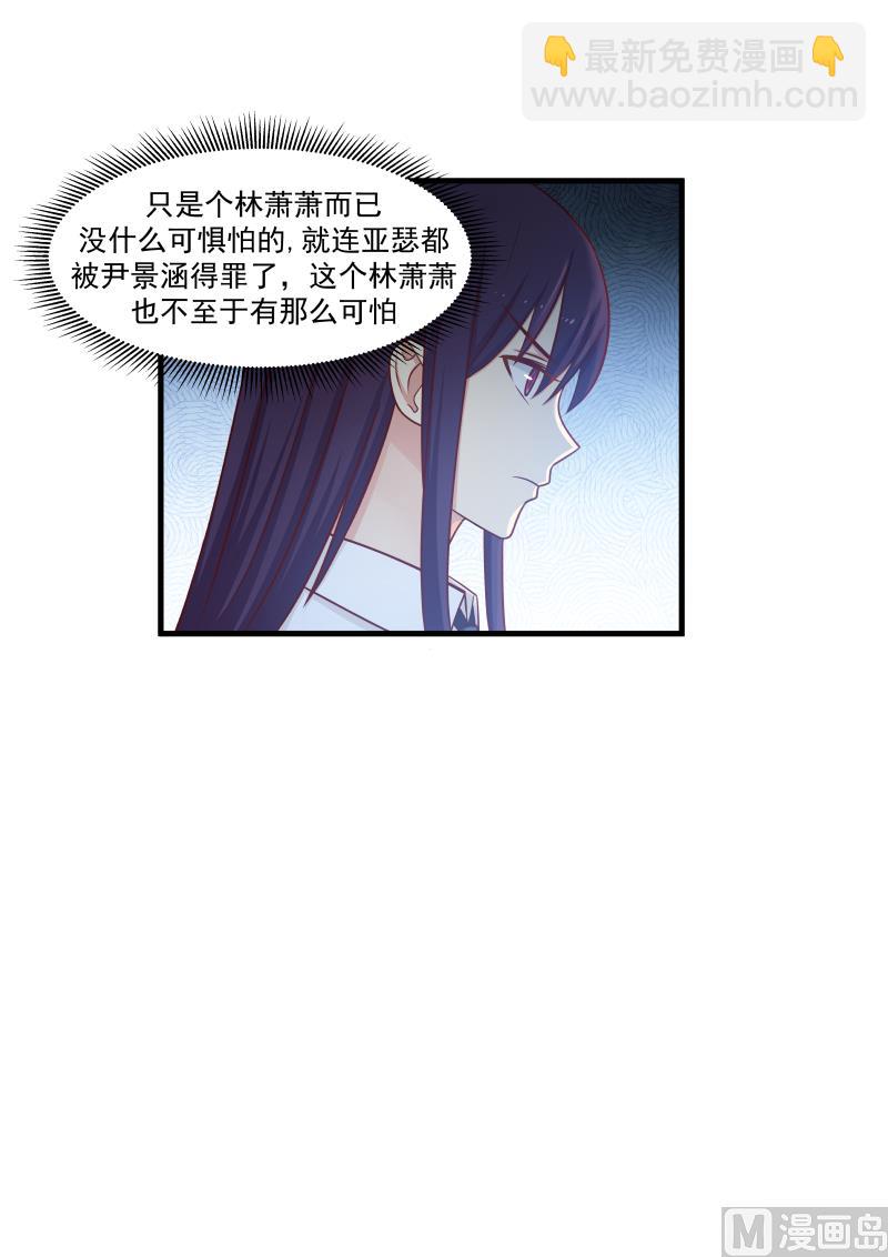 《蜜味萌妻太迷人》第144话 她有什么手段？ 第8页