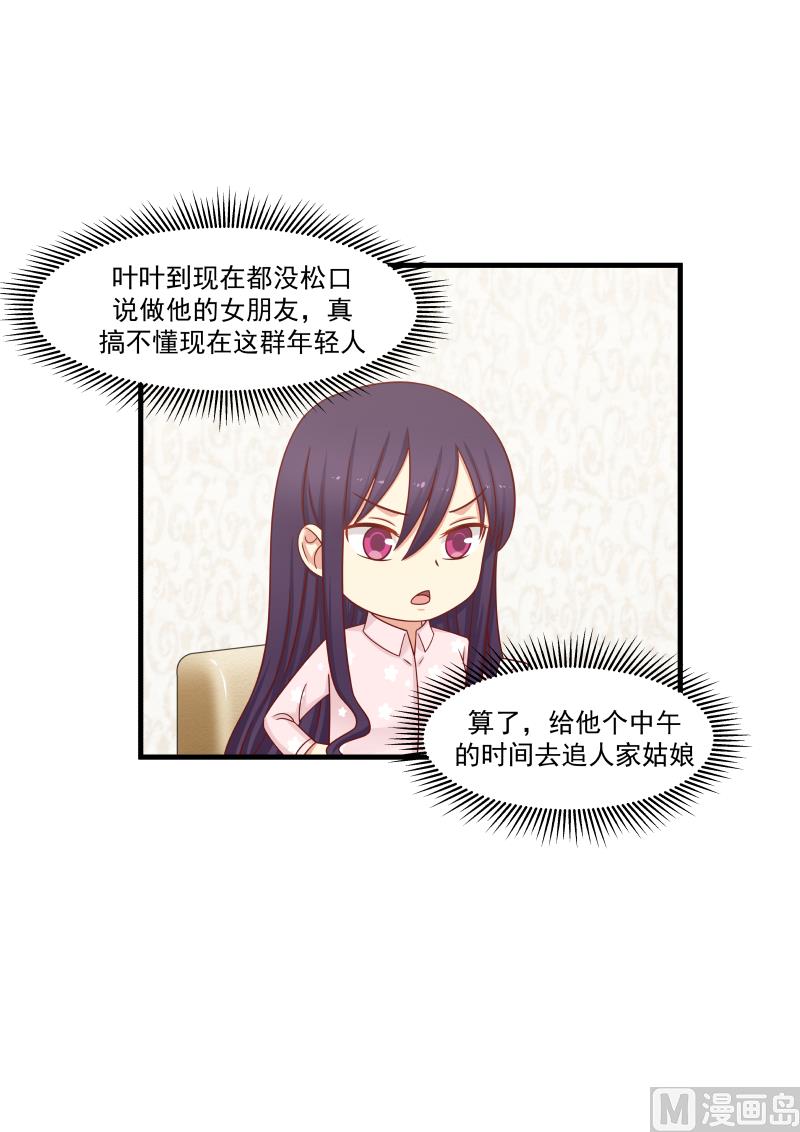 《蜜味萌妻太迷人》第142话 超级富二代 第11页