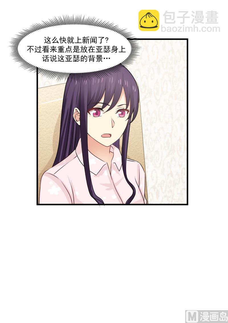 《蜜味萌妻太迷人》第142话 超级富二代 第3页