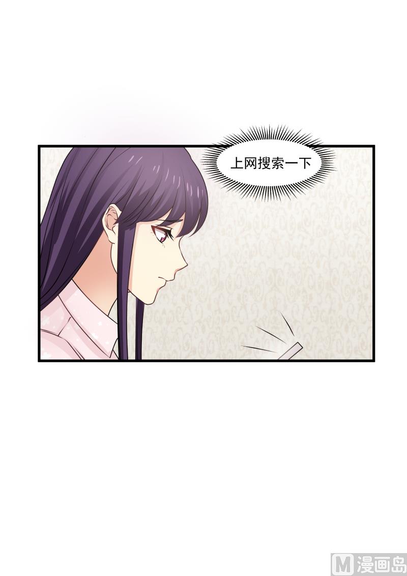 《蜜味萌妻太迷人》第142话 超级富二代 第4页