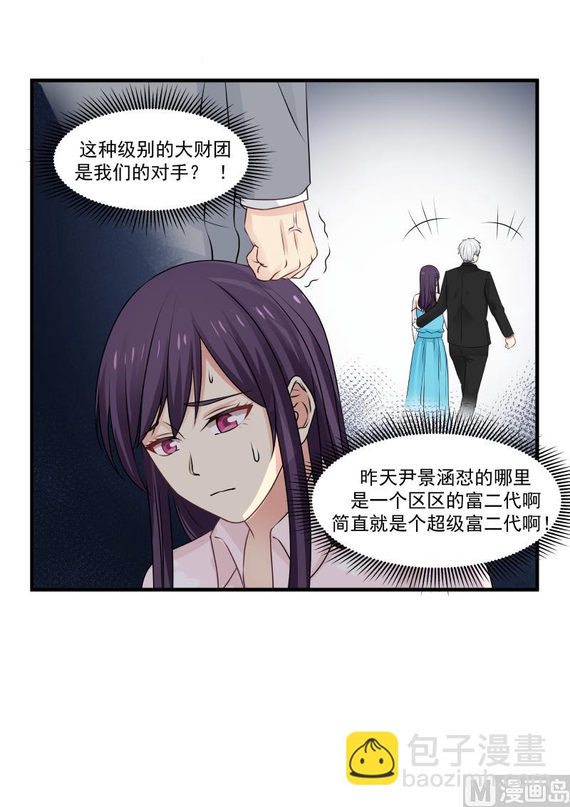 《蜜味萌妻太迷人》第142话 超级富二代 第7页