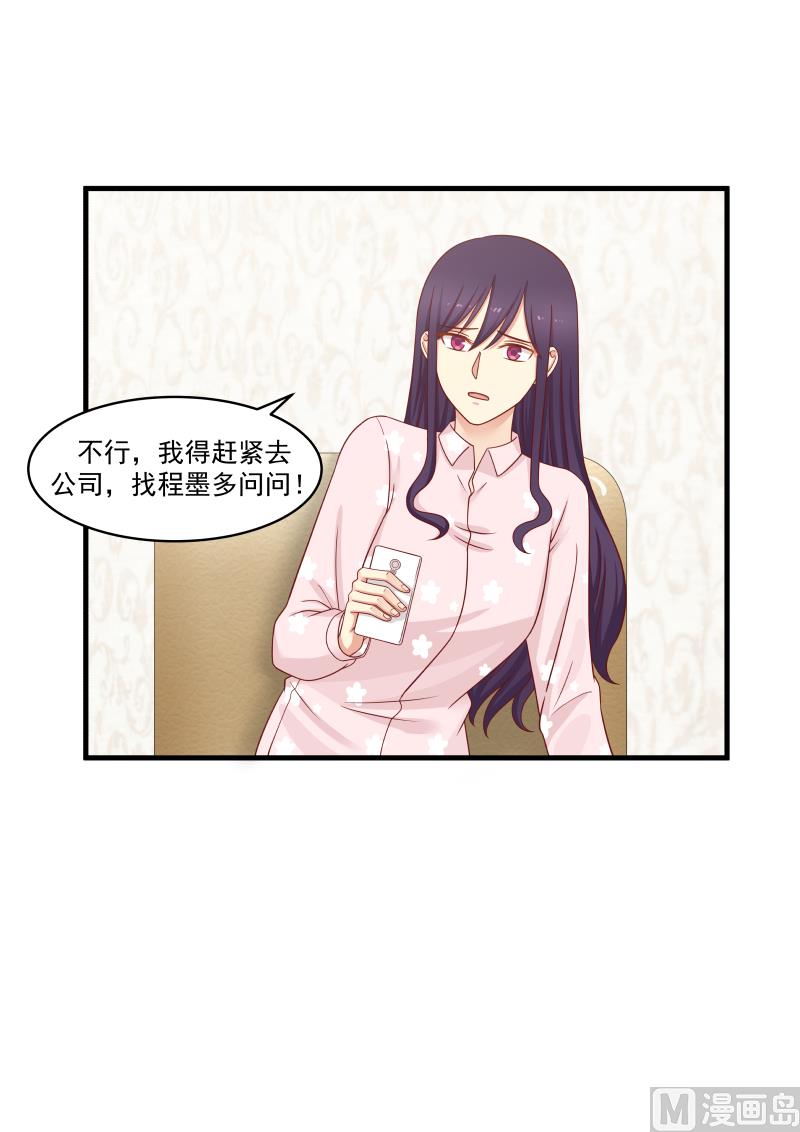 《蜜味萌妻太迷人》第142话 超级富二代 第9页