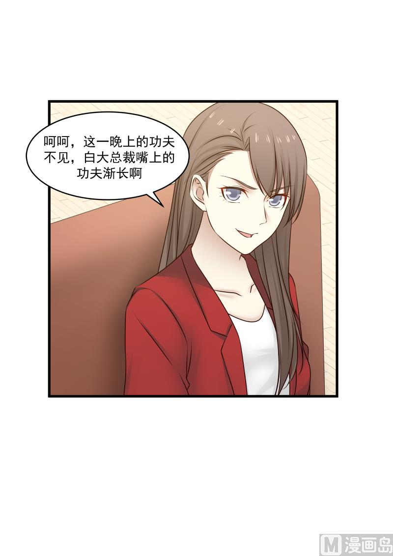 《蜜味萌妻太迷人》第145话 终于见到你了 第10页