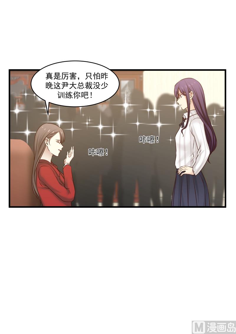 《蜜味萌妻太迷人》第145话 终于见到你了 第11页