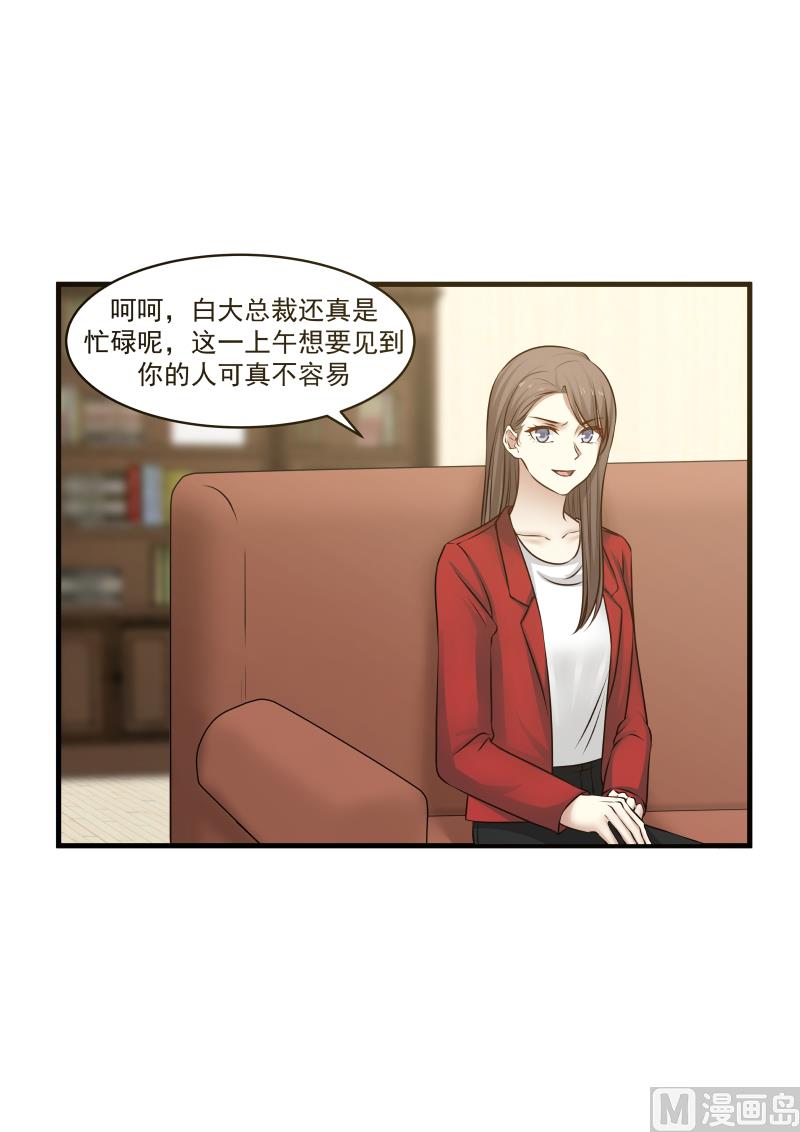 《蜜味萌妻太迷人》第145话 终于见到你了 第6页