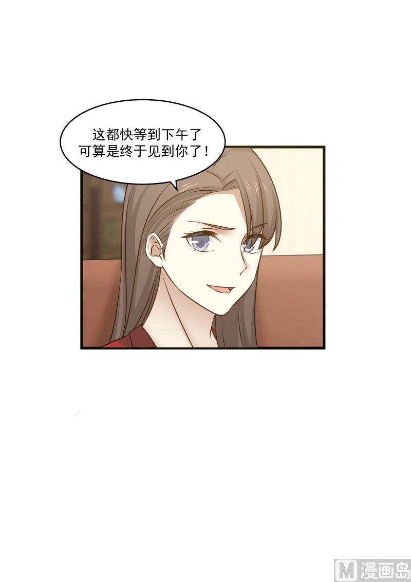 《蜜味萌妻太迷人》第145话 终于见到你了 第7页