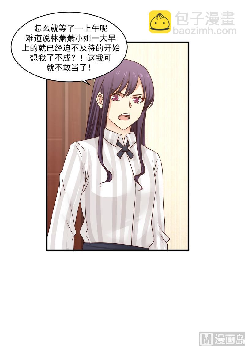 《蜜味萌妻太迷人》第145话 终于见到你了 第9页