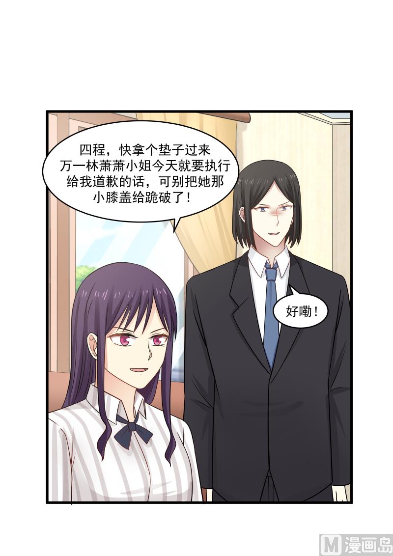 《蜜味萌妻太迷人》第146话 怼的就是你 第10页