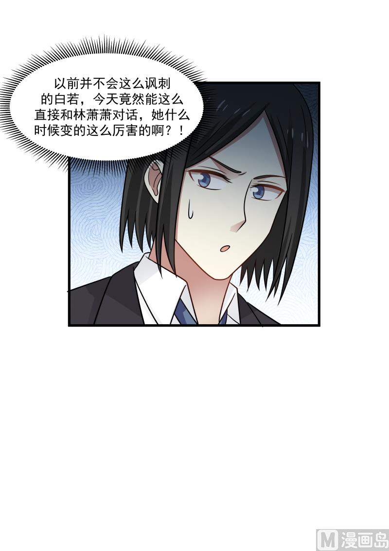 《蜜味萌妻太迷人》第146话 怼的就是你 第11页