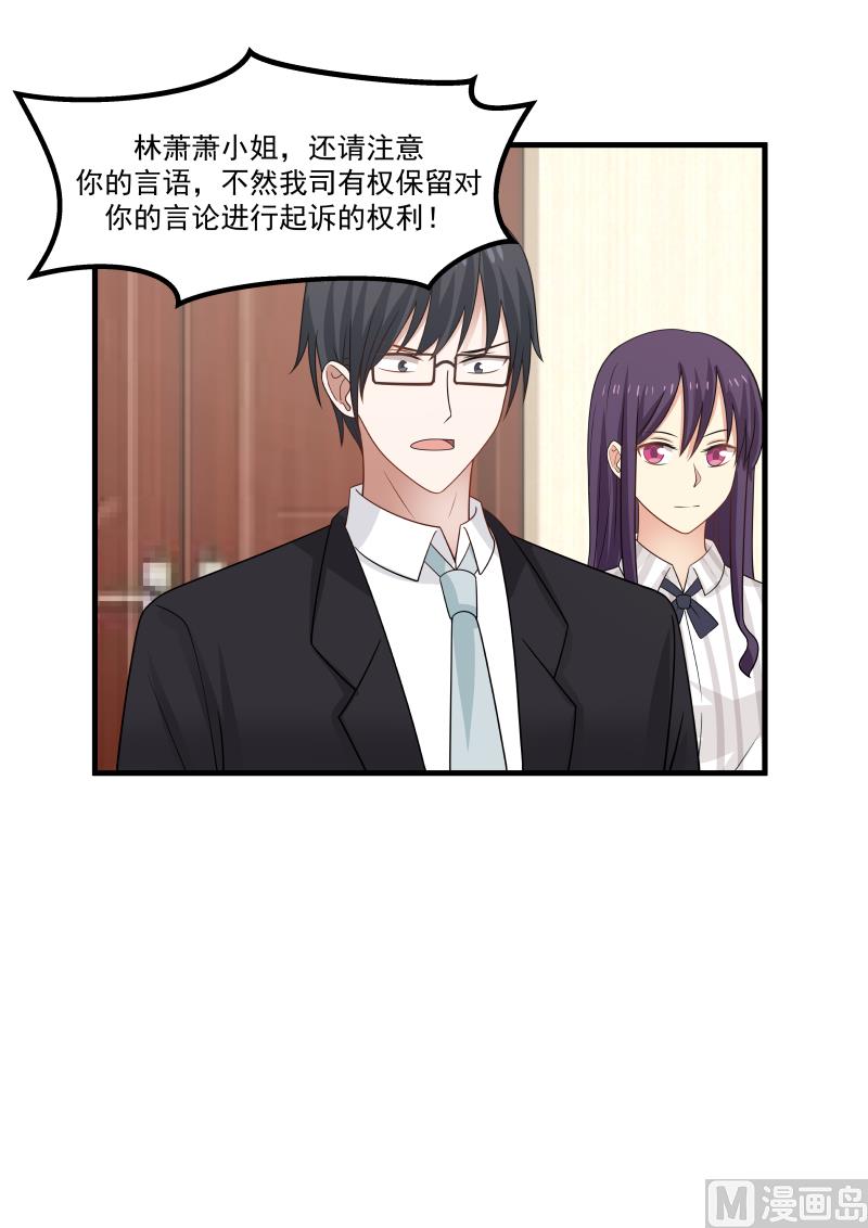 《蜜味萌妻太迷人》第146话 怼的就是你 第2页