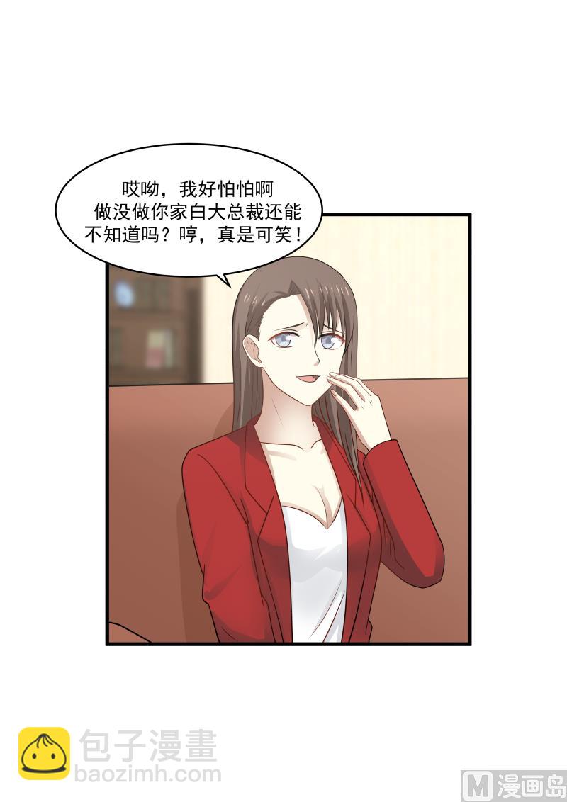 《蜜味萌妻太迷人》第146话 怼的就是你 第3页