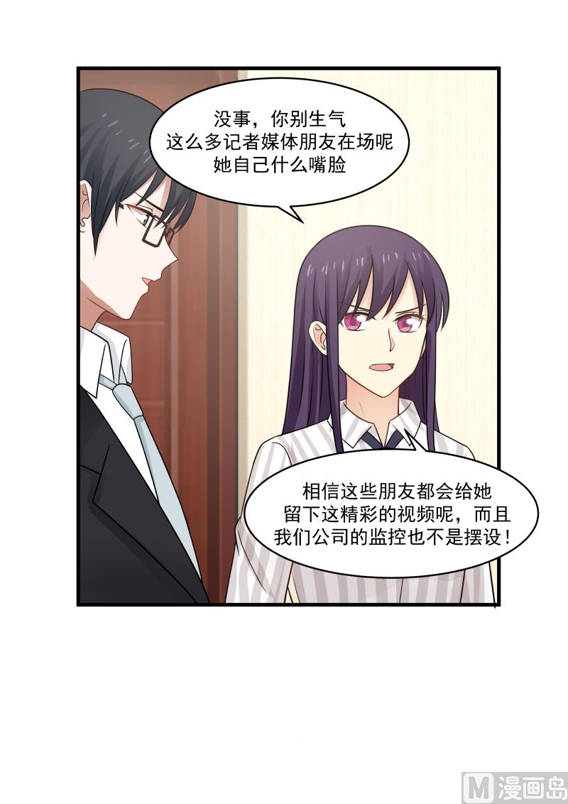 《蜜味萌妻太迷人》第146话 怼的就是你 第5页