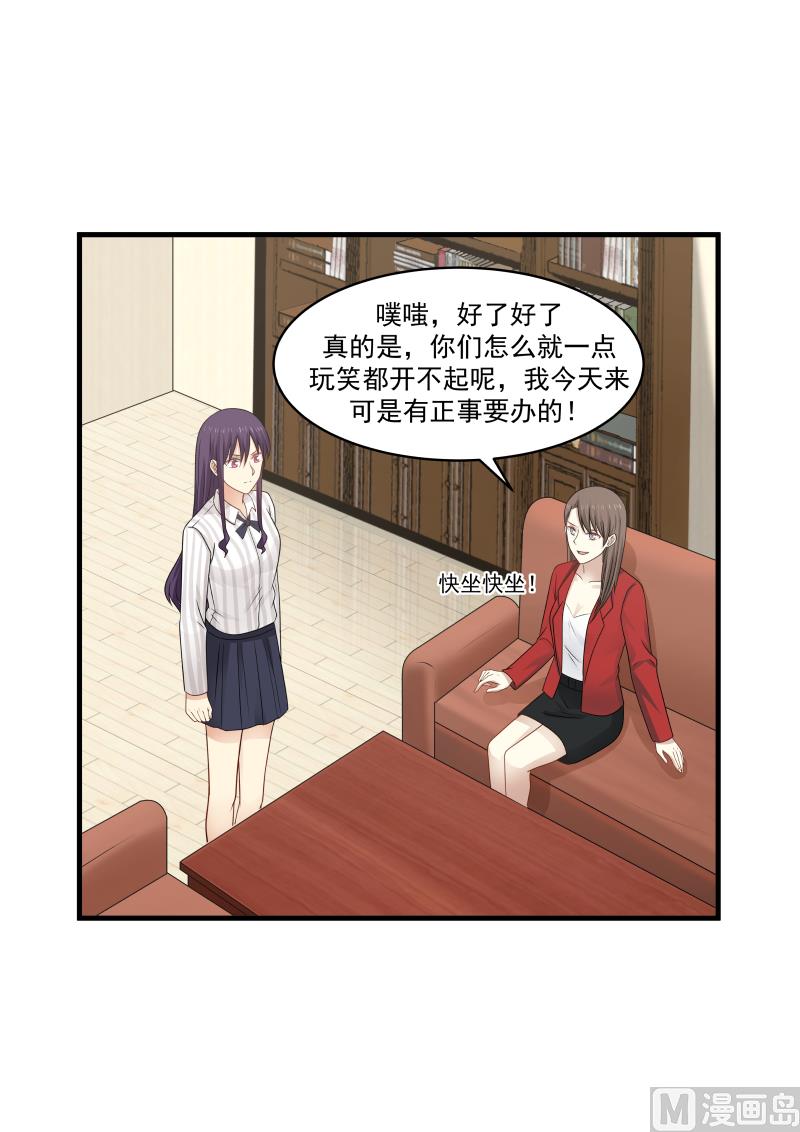 《蜜味萌妻太迷人》第146话 怼的就是你 第6页