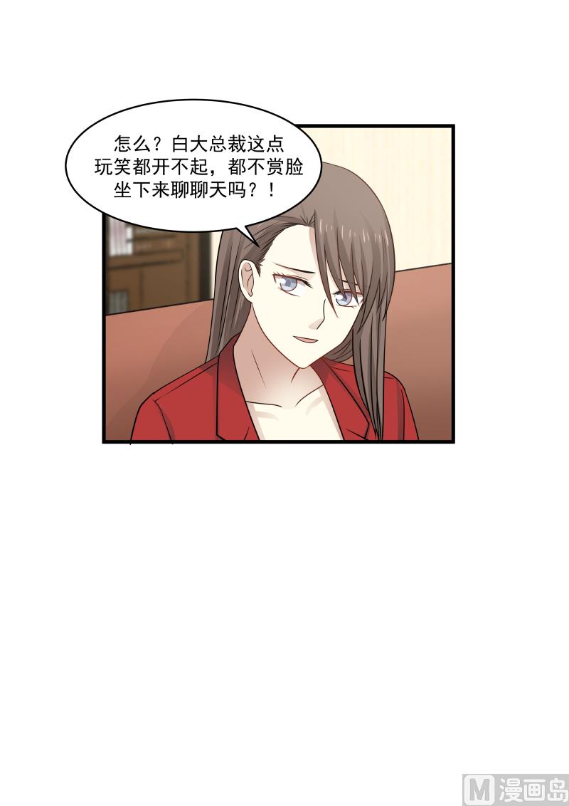 《蜜味萌妻太迷人》第146话 怼的就是你 第7页