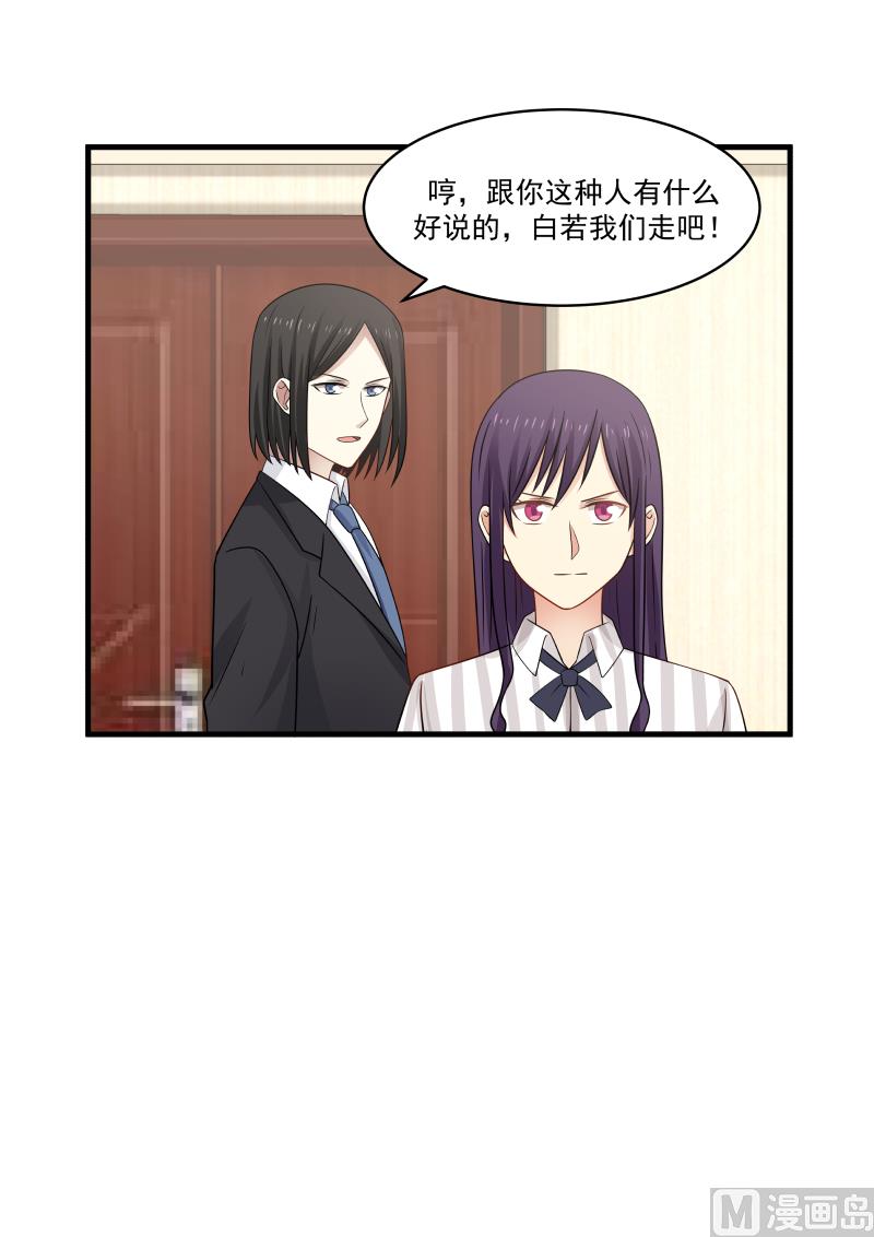 《蜜味萌妻太迷人》第146话 怼的就是你 第8页