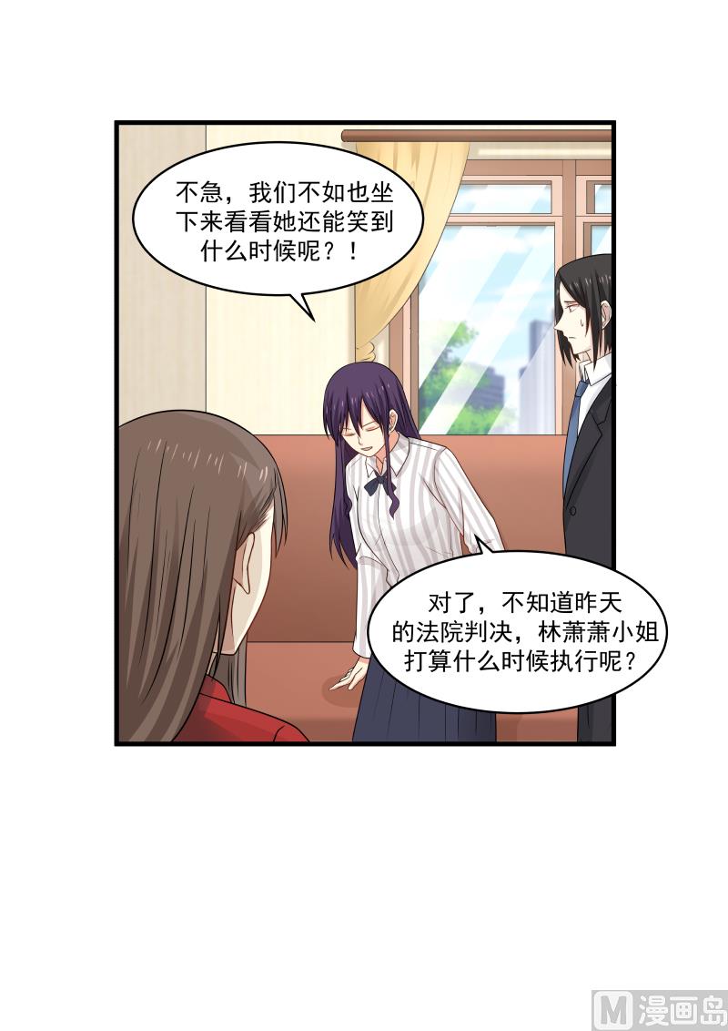 《蜜味萌妻太迷人》第146话 怼的就是你 第9页